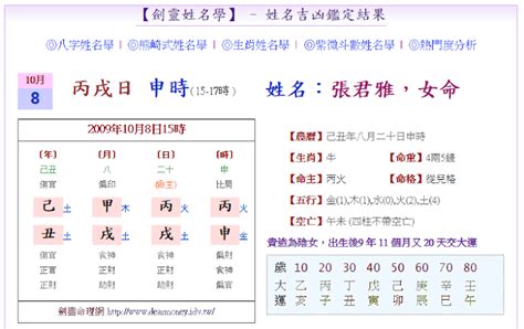 生肖姓名姓名學|劍靈命理網